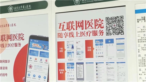 北医三院获批北京市互联网诊疗质量控制和改进中心主任委员单位