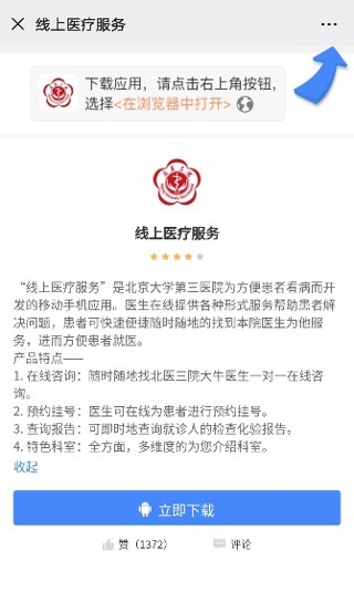 北医三院骨科线上医疗服务(术后复查)攻略