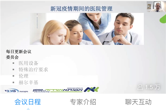 北京大学援鄂抗疫国家医疗队新冠肺炎防控经验国际研讨会举行