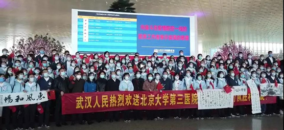 北医三院137人国家援鄂抗疫医疗队回家了