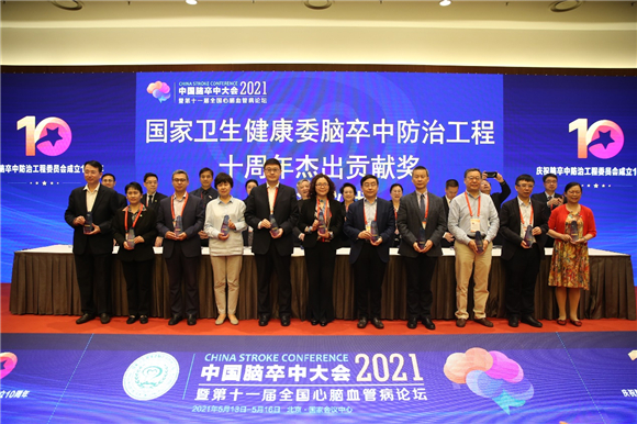 2021年中国脑卒中大会召开 我院获得多项荣誉称号