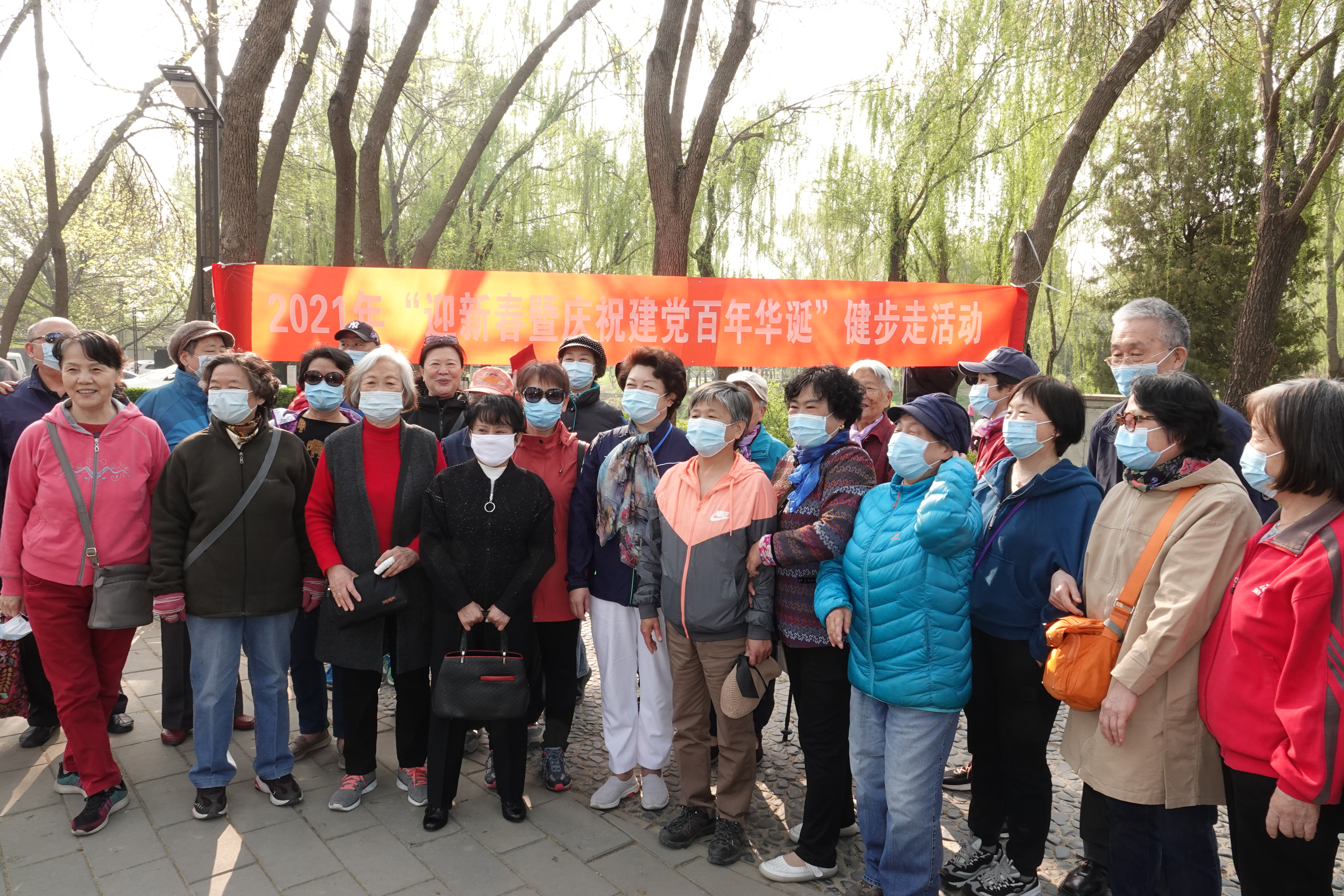 2021年迎新春暨庆祝建党百年华诞健步走活动