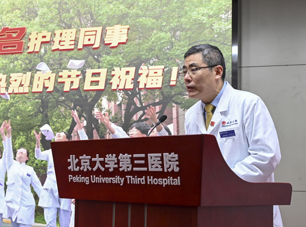北医三院召开2023年5·12国际护士节庆祝大会