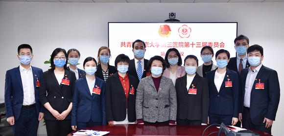 共青团北京大学第三医院第十三次代表大会举行