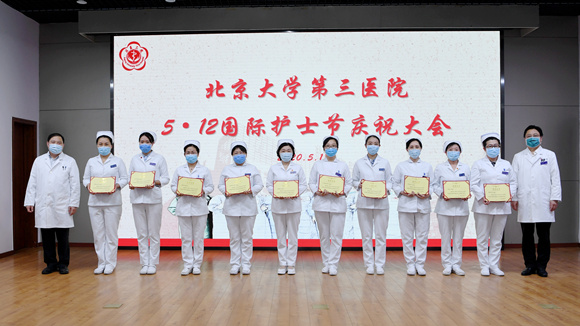 北京大学第三医院2020年5?12国际护士节庆祝大会召开