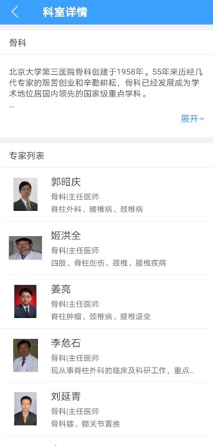 北医三院骨科线上医疗服务(术后复查)攻略