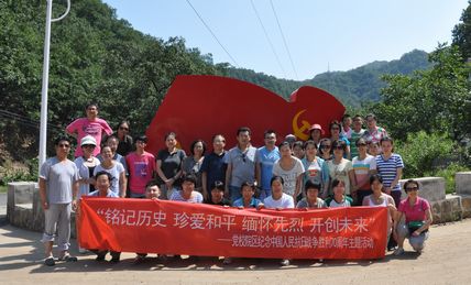 庆祝抗日战争胜利70周年党校院区组织职工参观革命教育基地