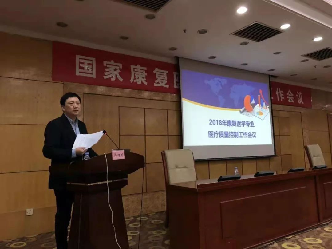 国家康复质控工作会议在广州召开