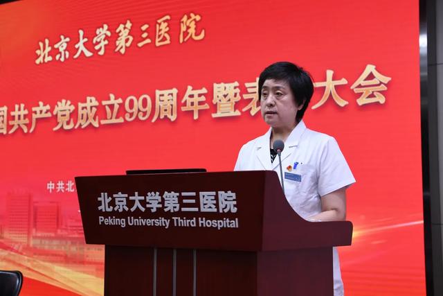 北京大学第三医院举行庆祝中国共产党成立99周年暨表彰大会
