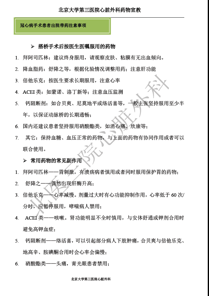 患者出院带药服药攻略