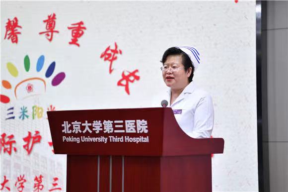 北京大学第三医院召开2021年5?12国际护士节庆祝大会