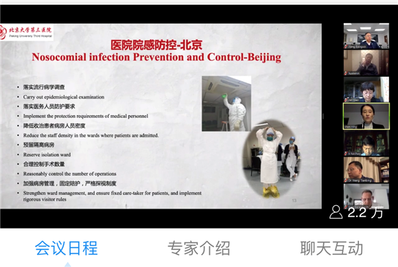 北京大学援鄂抗疫国家医疗队新冠肺炎防控经验国际研讨会举行