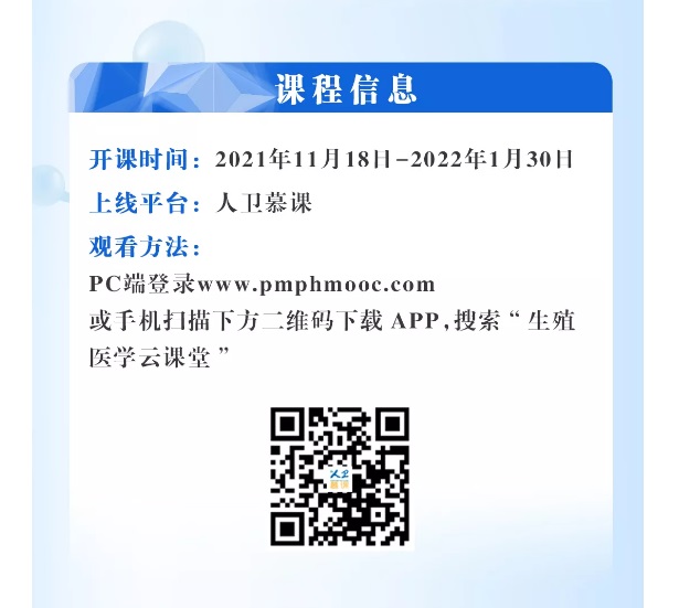 生殖课堂，温故知新