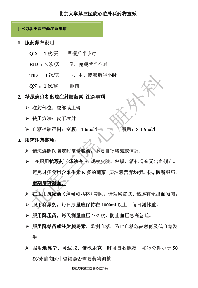 患者出院带药服药攻略