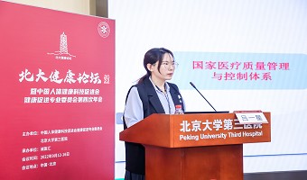 “北大健康论坛”收官之作:体检质控规范化培训会精彩呈现