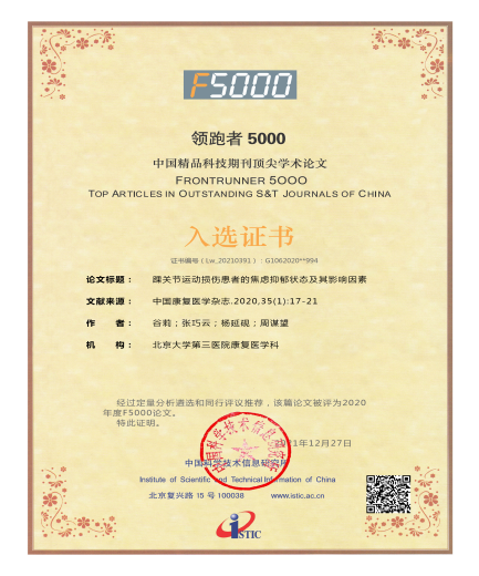 2020年度中国科技论文统计结果公布 北医三院多项排名提升