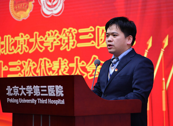 共青团北京大学第三医院第十三次代表大会举行