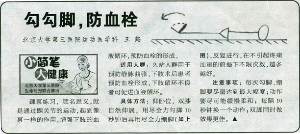 【生命时报】勾勾脚防血栓