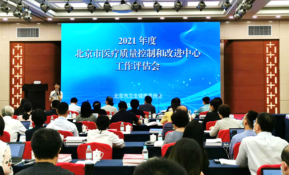 我院承接的北京市医疗质量控制和改进中心在2021年度工作评估中取得优异成绩