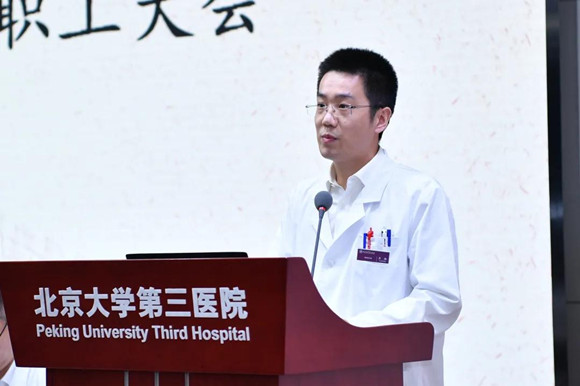 北医三院举办2020年欢迎新职工大会