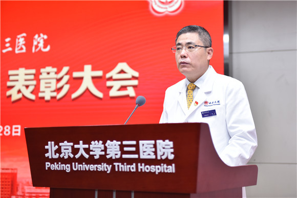 同心向党 献礼百年|北京大学第三医院举行“两优一先”表彰大会