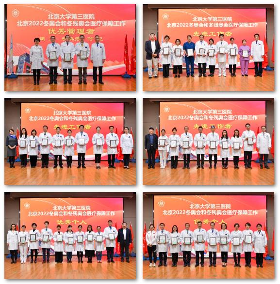 弘扬北京冬奥精神 彰显医者责任担当 北医三院举办学习贯彻习近平总书记北京冬奥会冬残奥会重要讲话精神暨医疗保障工作总结表彰会