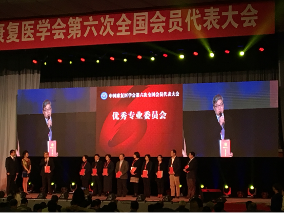 中国康复医学会第六次全国会员代表大会胜利召开,周谋望教授当选副会长