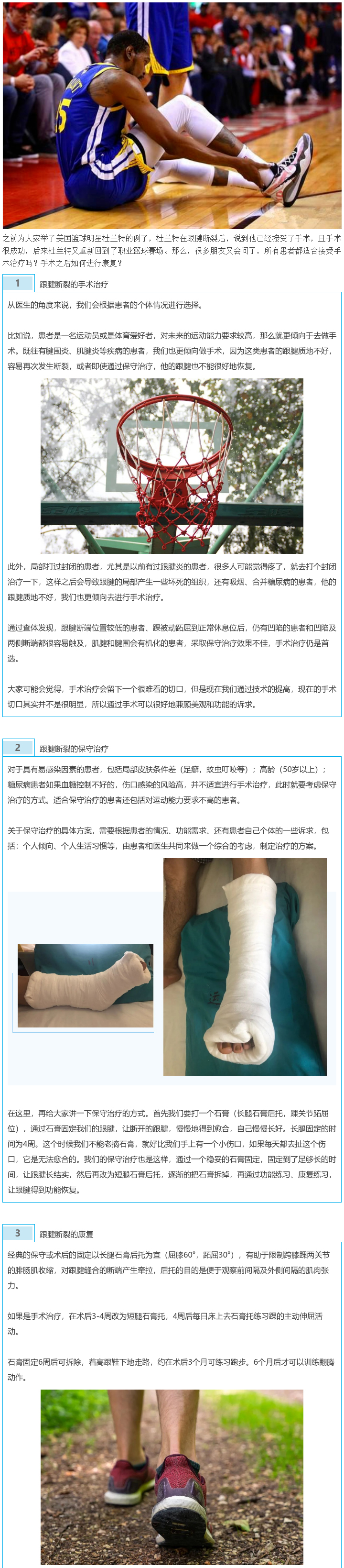 手术治疗或是保守治疗？跟腱断裂的患者该怎么选择