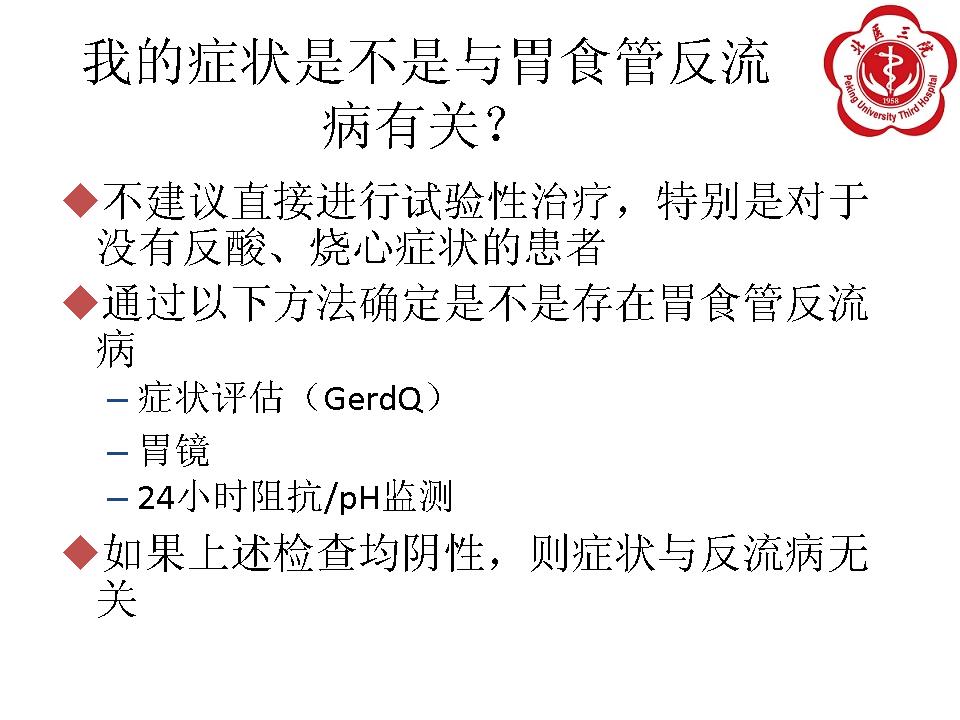 胃食管反流病的食管外表现与治疗