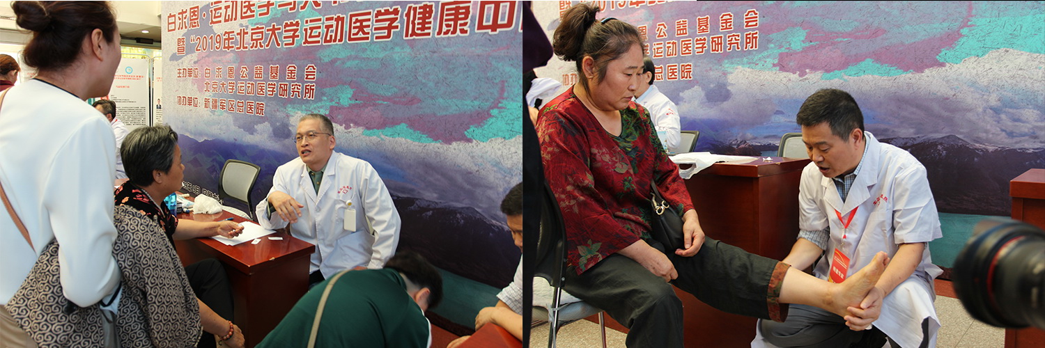 “2019白求恩?运动医学与关节镜技术巡讲（新疆站）暨2019年北京大学运动医学健康中国公益行”顺利举办