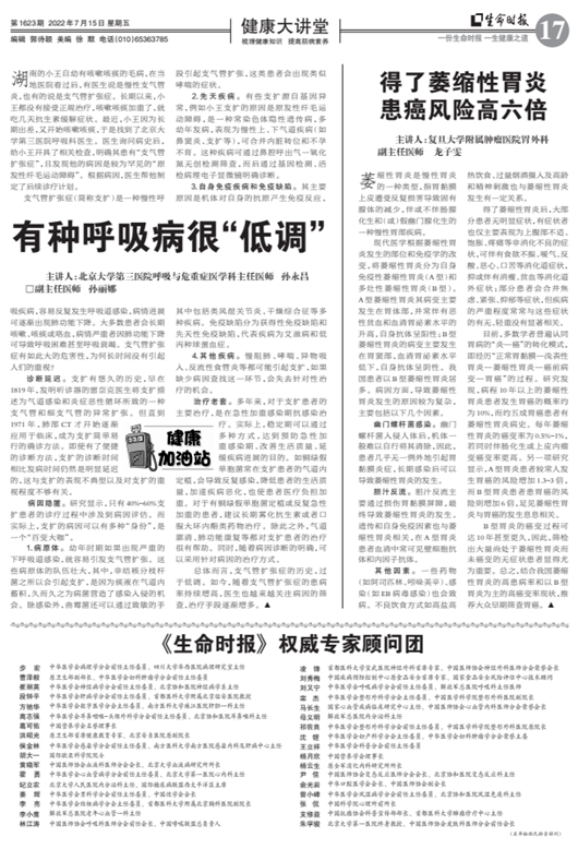 【生命时报】有种呼吸病很“低调”