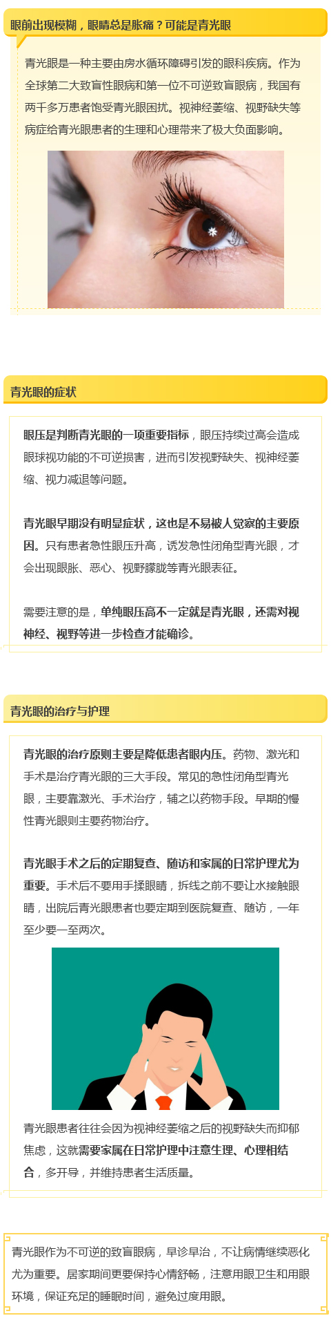 眼前出现模糊，总是胀痛？当心是青光眼