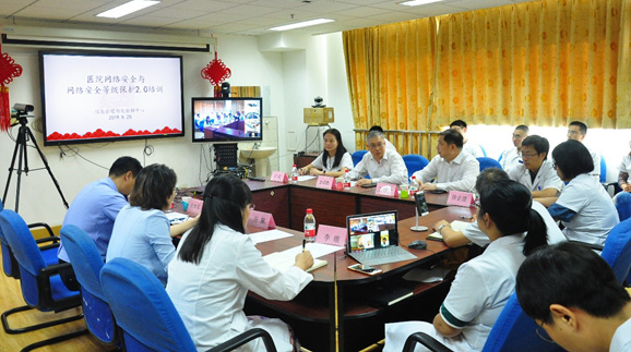 我院举办多院区远程联动网络安全专题培训会