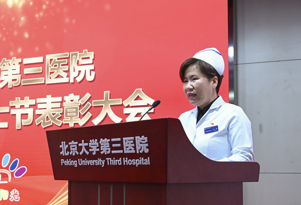 北医三院召开2023年5·12国际护士节庆祝大会