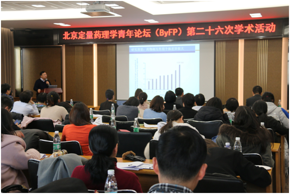 我院承办北京定量药理学青年论坛学术活动