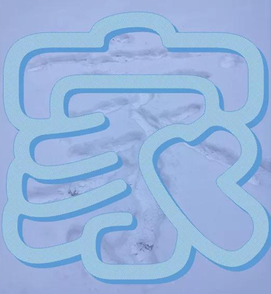 解密!北医三院延庆冬奥保障中心漂流日记本