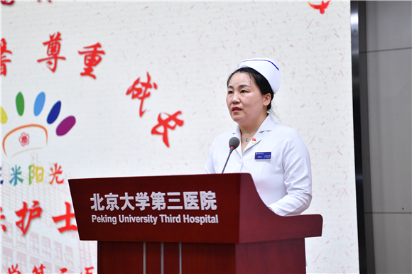 北京大学第三医院召开2021年5?12国际护士节庆祝大会