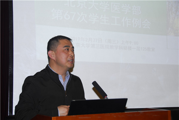 北京大学医学部在我院召开第67次学生工作例会