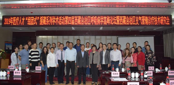 呼吸与危重症医学科赴西藏举办呼吸病学高峰论坛暨支气管镜诊疗技术研讨会