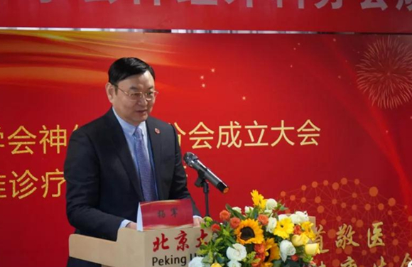 中国老年医学学会神经外科分会成立 杨军教授当选首任会长