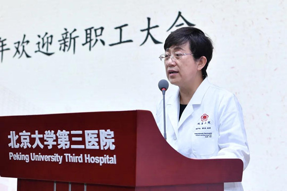 北医三院举办2020年欢迎新职工大会