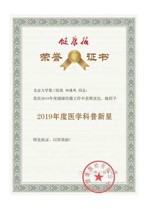 我院荣获健康报“2019年度最佳宣传组织”奖