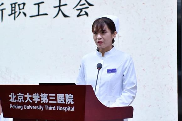 北医三院举办2020年欢迎新职工大会
