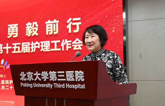 北京大学第三医院召开第十五届护理工作会