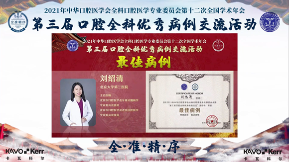 口腔科承办中华口腔医学会全科口腔医学专委会学术会议