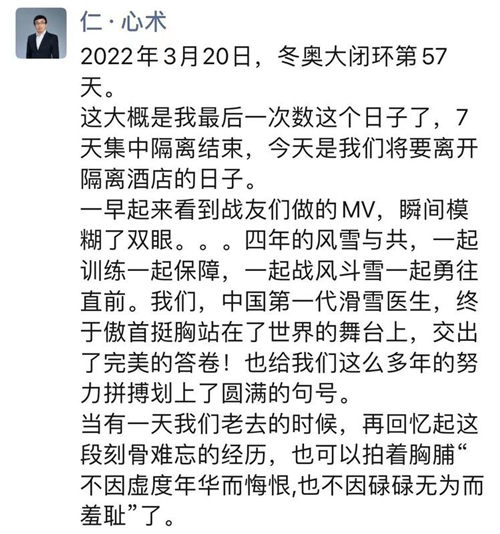 【荔枝新闻】白鹏:我们,中国第一代滑雪医生,终于傲首挺胸站在了世界的舞台上