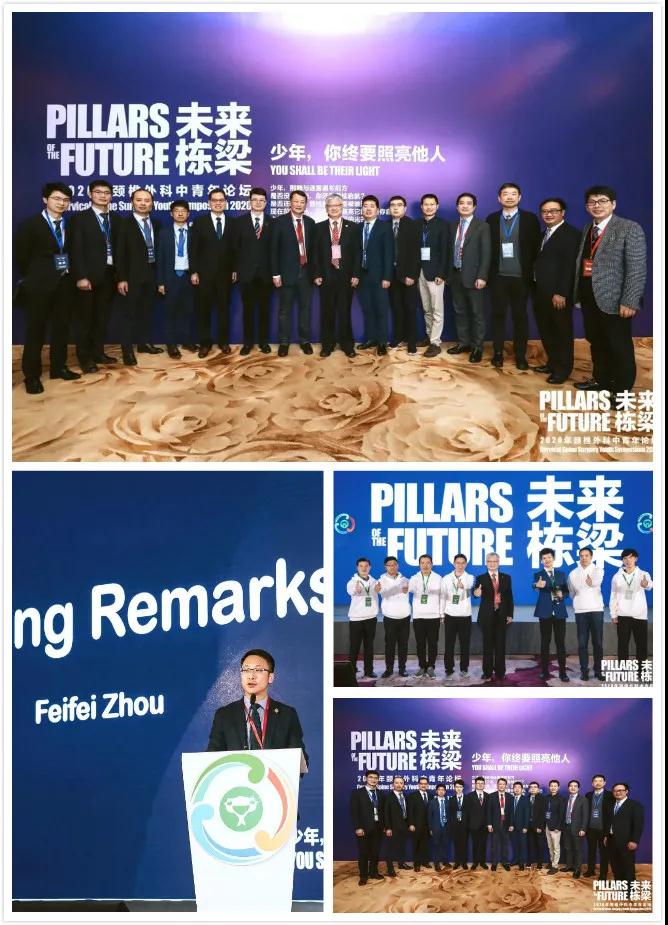 少年，你终要照亮他人！未来栋梁2020年颈椎外科中青年医师论坛圆满召开