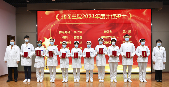 北京大学第三医院召开2022年5·12国际护士节庆祝大会