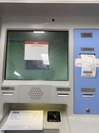 自助机缴费操作说明