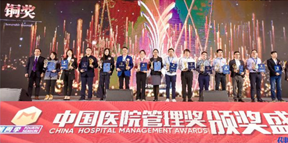 北医三院荣获第四届中国医院管理奖最佳管理奖